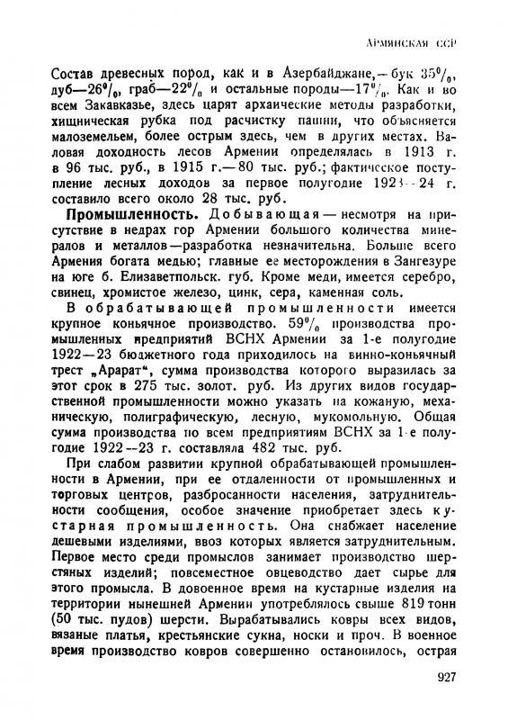 Армянская ССР p927.jpg