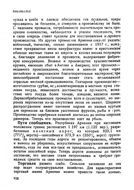 Армянская ССР p928.jpg