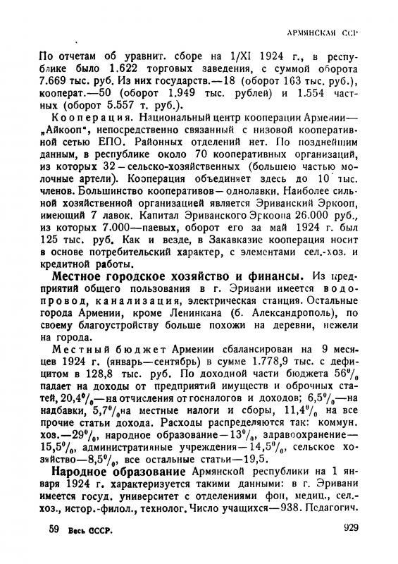 Армянская ССР p929.jpg