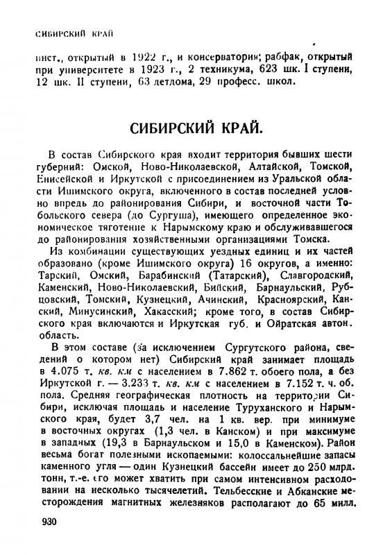 Армянская ССР p930.jpg